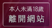本人未滿18歲，離開17歲淫蕩女孩
